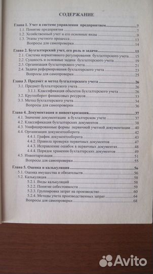 Краткий самоучитель по бух.учету