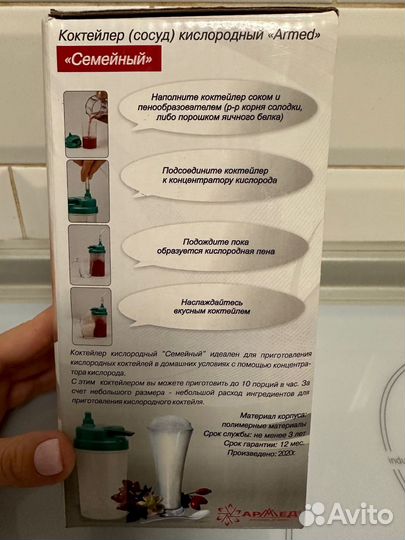 Кислородный коктейлер Армед