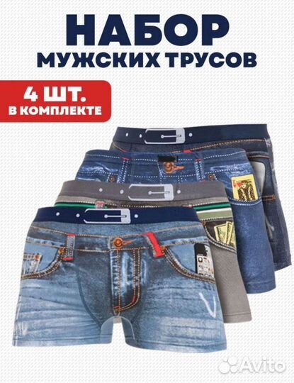 Набор трусов боксеры. 4 штуки в комплекте