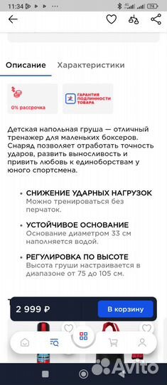 Боксерская груша напольная+ перчатки