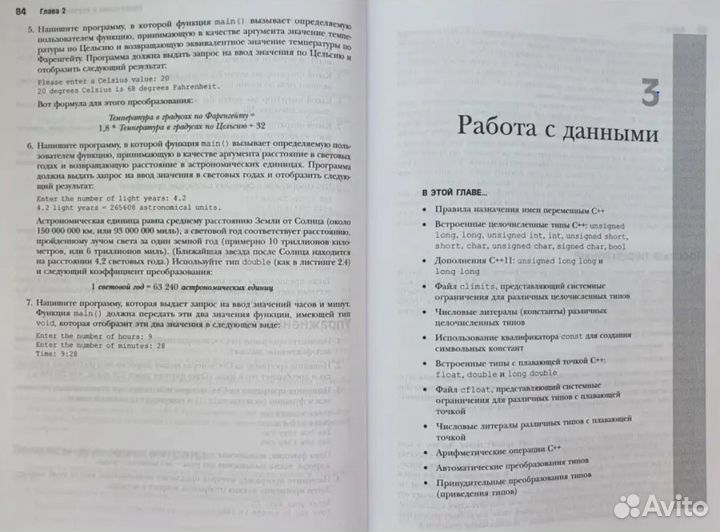 Язык программирования C++ - Стивен Прата