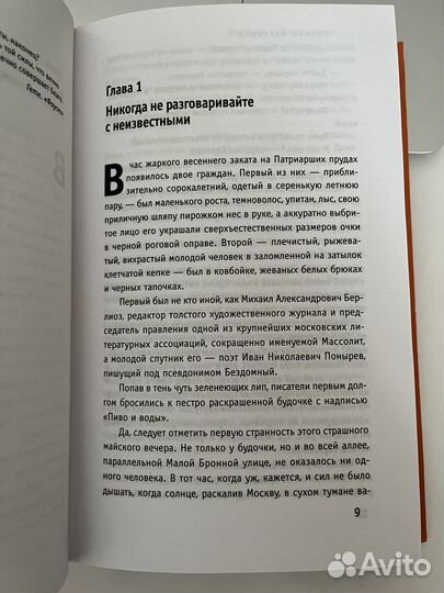 Книга мастер и маргарита новая