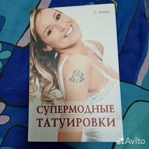 Книга татуировки