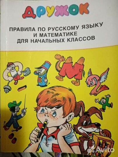 Правила по русскому языку и математике