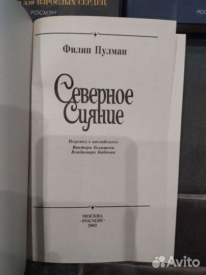 Книги Филип Пулман