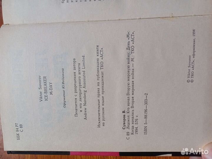Книги В. Суворова об истории в 20 веке
