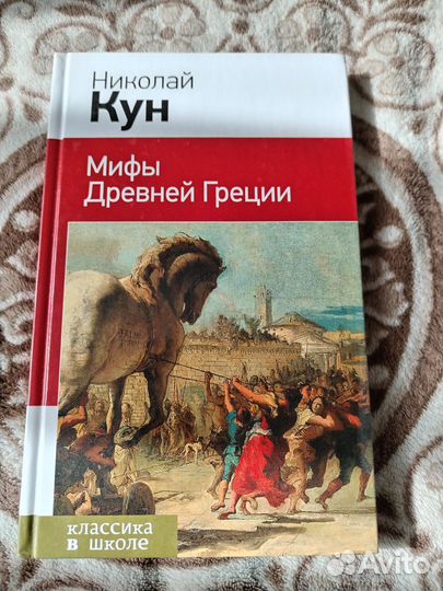 Мифы древней Греции