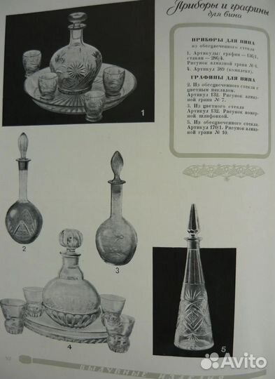 Старинная стеклянная посуда