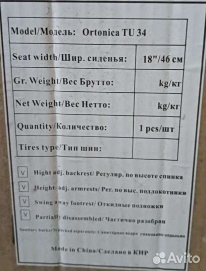 Санитарное кресло-стул Ortonica TU34