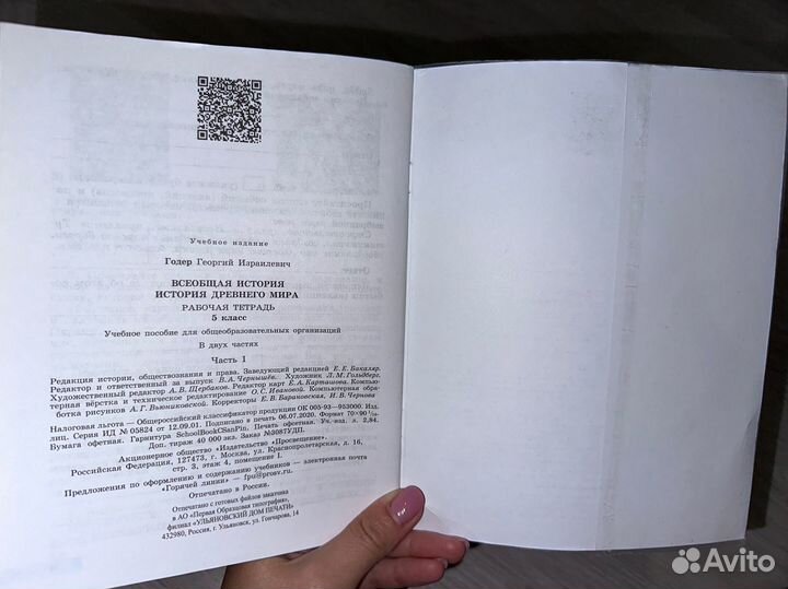 История Древнего мира. Рабочая тетрадь