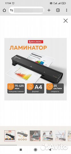 Ламинатор brauberg nano L245