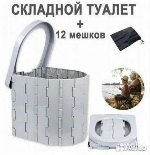 Туалет складной для путешествий новый