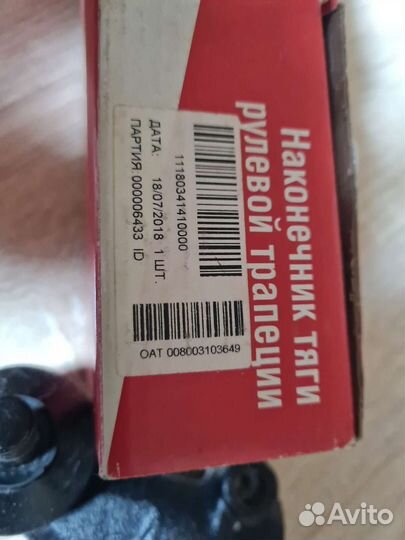 Рулевые наконечники 1118, 2110, гранта, приора