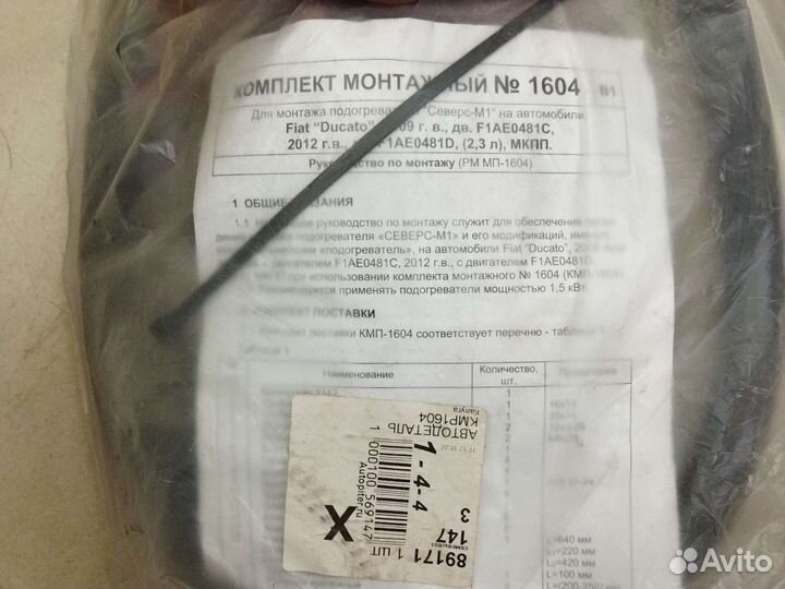 Предпусковой электроподогреватель двигателя