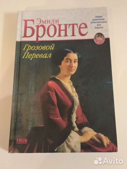 Книга Эмили Бронте 