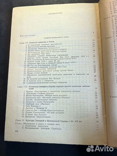 История средних веков.Хрестоматия 1988 В.Степанова