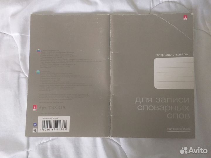 Тетрадь словарь для записи словарных слов