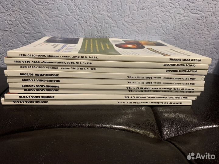 Журналы Знание сила с 1997 по 2004, 2008-2010