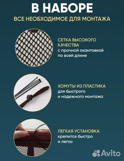 Защитная сетка барьер для детей и животных