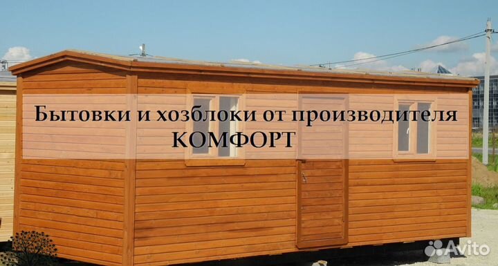 Бытовка для дачи от производителя