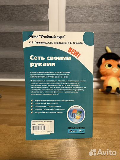 Книга сеть своими руками 2008 год