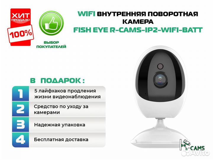 Fish Eye Wifi внутренняя камера на батарейках