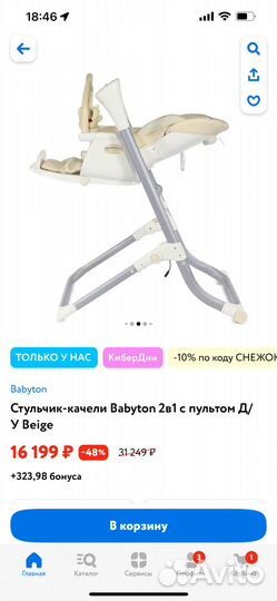 Стульчик качели babyton 2в1
