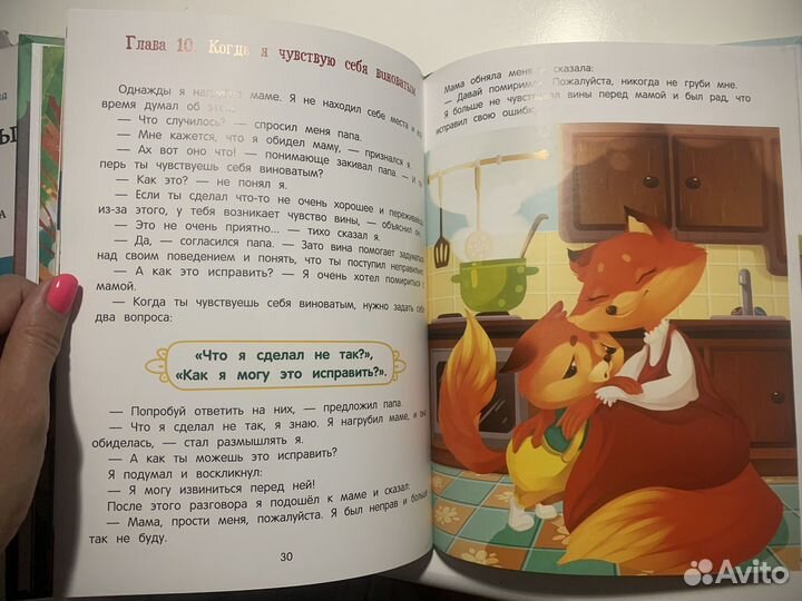 Азбука чувств и эмоций