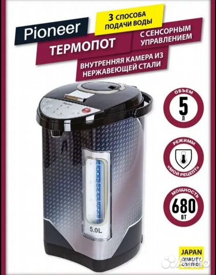 Термопот Pioneer Tp720 5 л