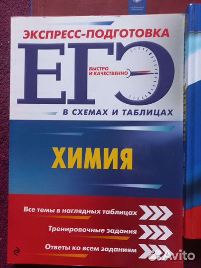 Книги для подготовки к егэ химия