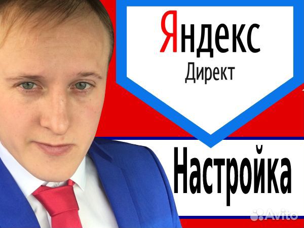 Настройка рекламы Яндекс Директ и сео продвижение