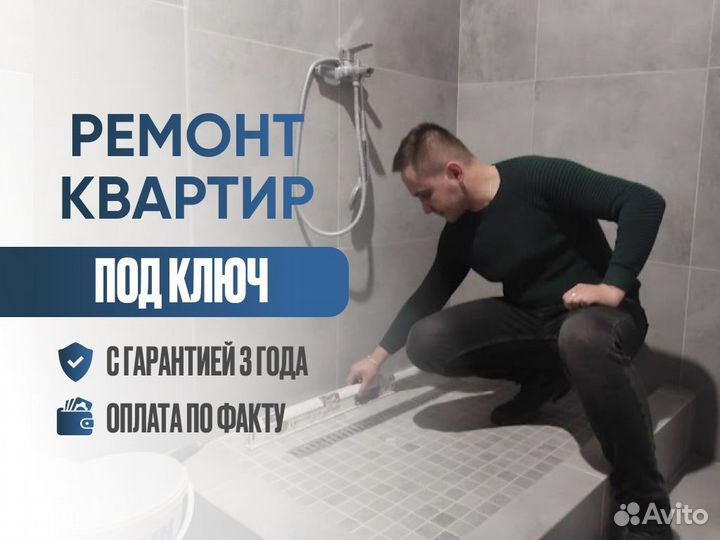 Ремонт квартир под ключ с гарантией