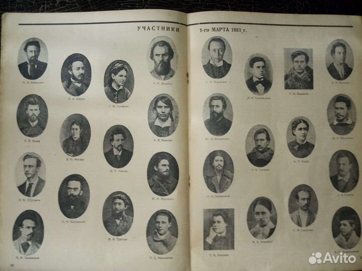 Старинный журнал. 1 Марта 1881 год Покушение