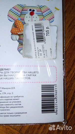 Набор для шитья мягкой игрушки