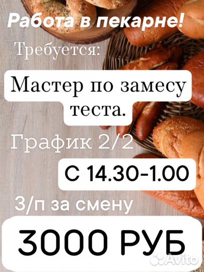 Мастер, пекарь, формовщик