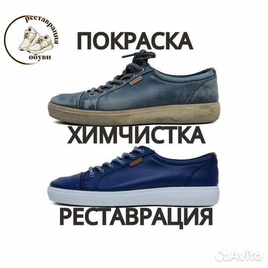 Химчистка обуви и реставрация