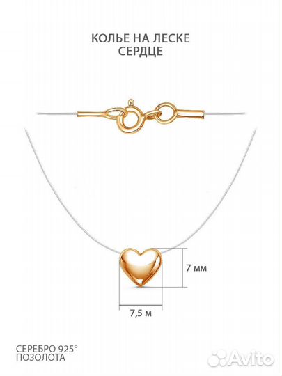 Колье кулон сердечко на леске 925 позолота новое