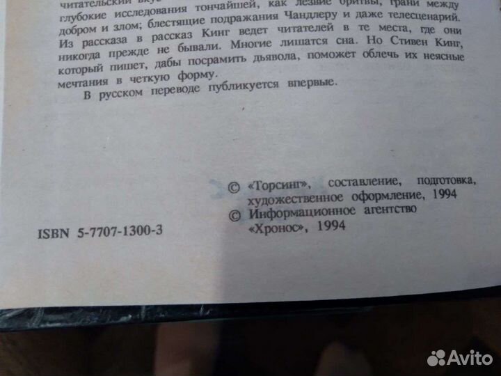 Стивен Кинг (книги 90ых)