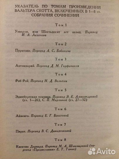 Собрание сочинений Вальтер Скотта (7 томов)