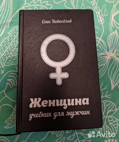 Книга женщина учебник для