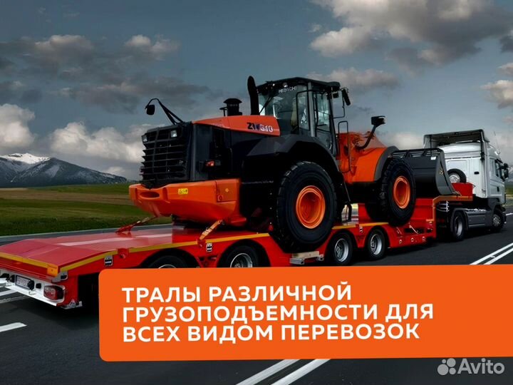 Услуги трала/Грузоперевозки Негабарит Межгород