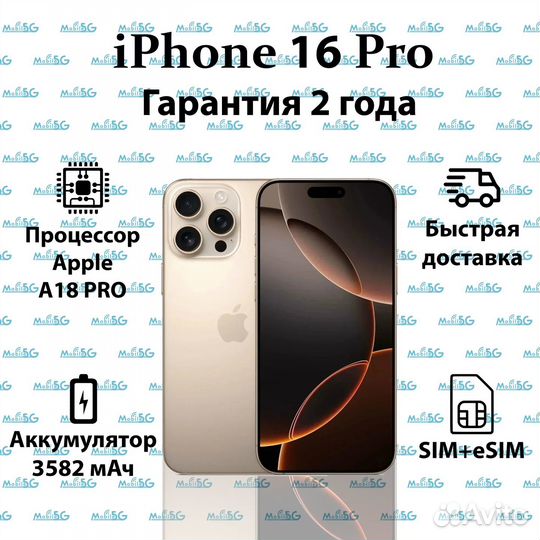 iPhone 16 Pro, 1 ТБ