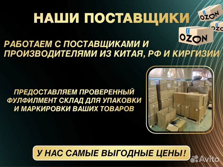 Готовый бизнес на wildberries