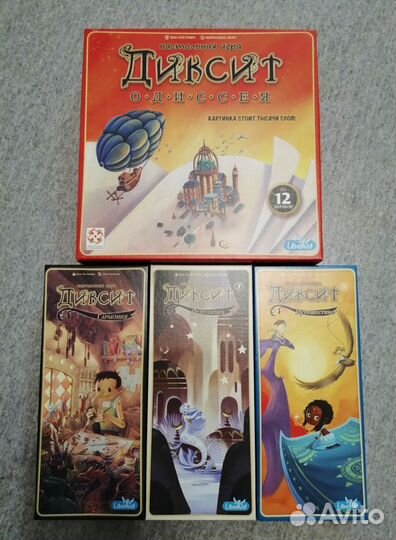 Диксит + 3 дополнения (настольная игра)