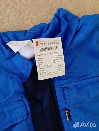 Костюм рабочий