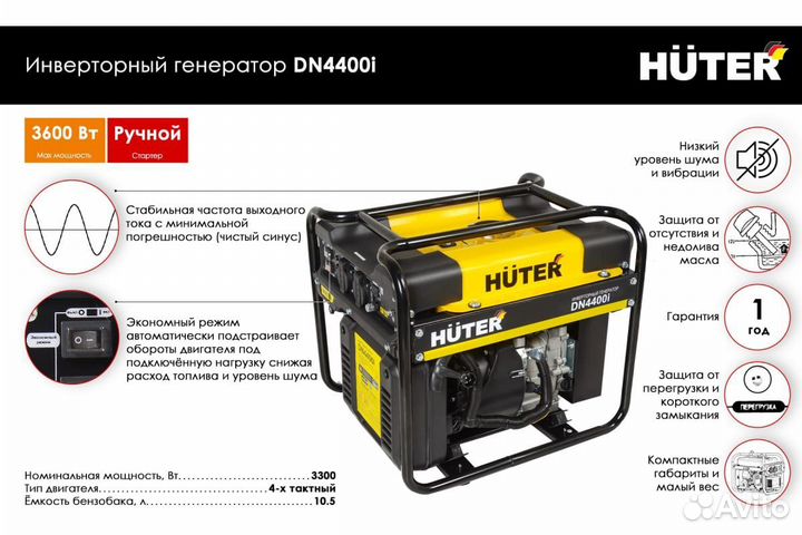 Генератор инверторный huter DN4400i