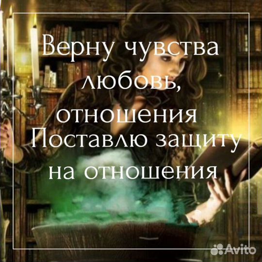 Приворот Обучение Возврат любимых