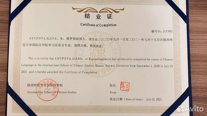 Репетитор по Китайскому языку