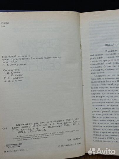 Страницы истории советского общества