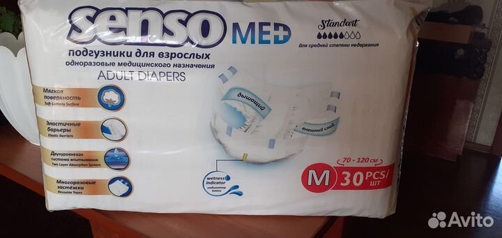 Памперсы для взрослых